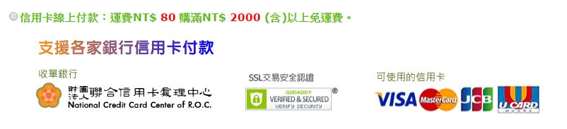 購物車已開放信用卡線上刷卡付費系統