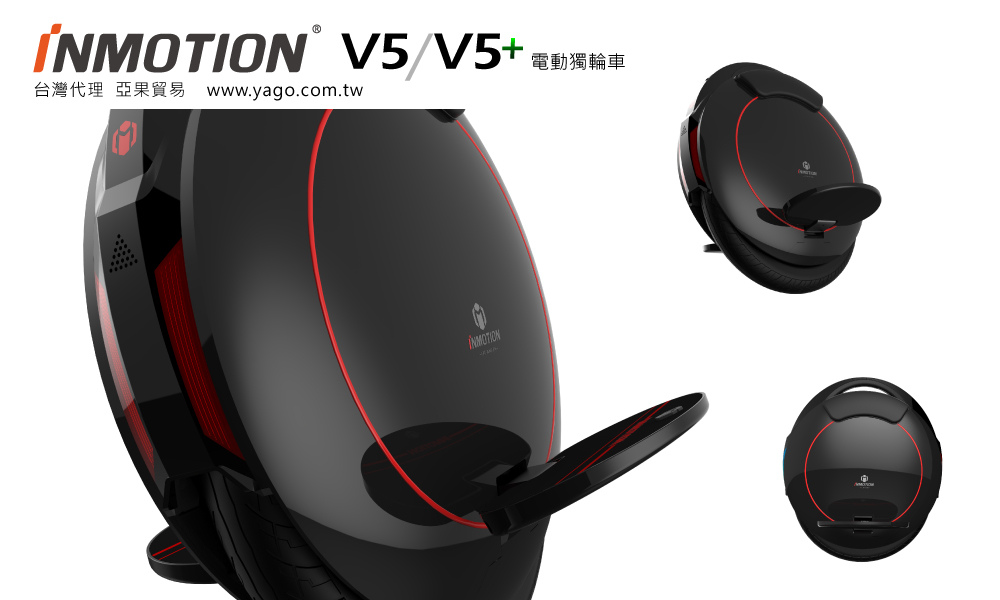 ninebot ONE P跟inmotion V5預購開跑嚕